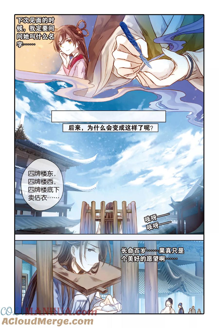 第31话锟铻刀（下）-哑舍-玄色 晓泊（第13张）