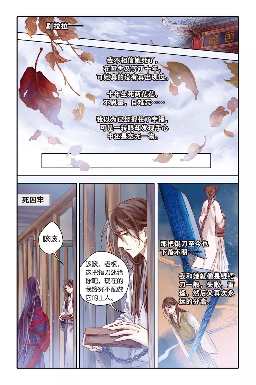 第31话锟铻刀（下）-哑舍-玄色 晓泊（第18张）