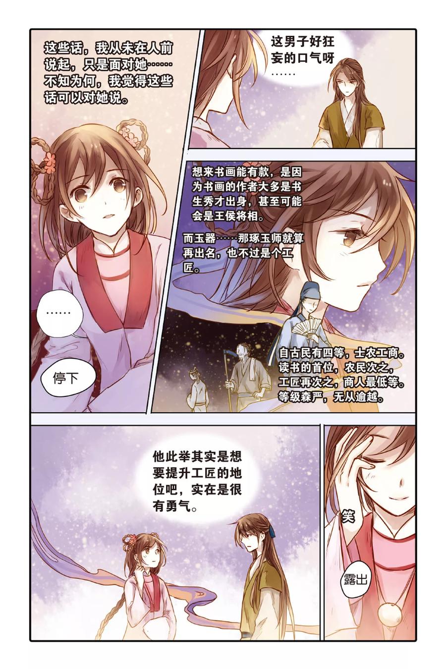 第31话锟铻刀（下）-哑舍-玄色 晓泊（第4张）