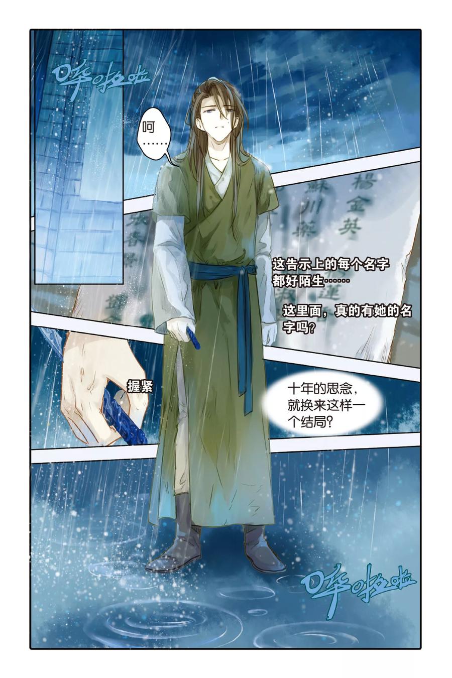 第31话锟铻刀（下）-哑舍-玄色 晓泊（第16张）