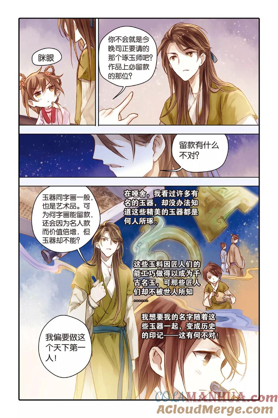 第31话锟铻刀（下）-哑舍-玄色 晓泊（第3张）