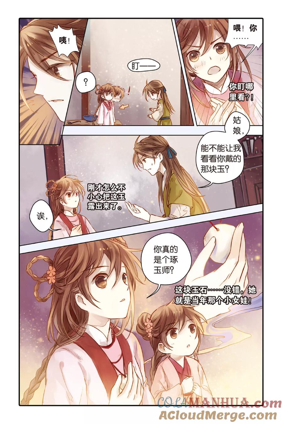 第31话锟铻刀（下）-哑舍-玄色 晓泊（第5张）