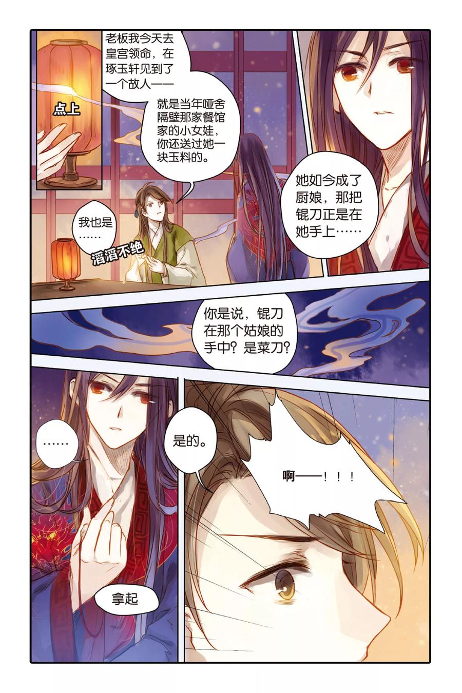 第31话锟铻刀（下）-哑舍-玄色 晓泊（第10张）