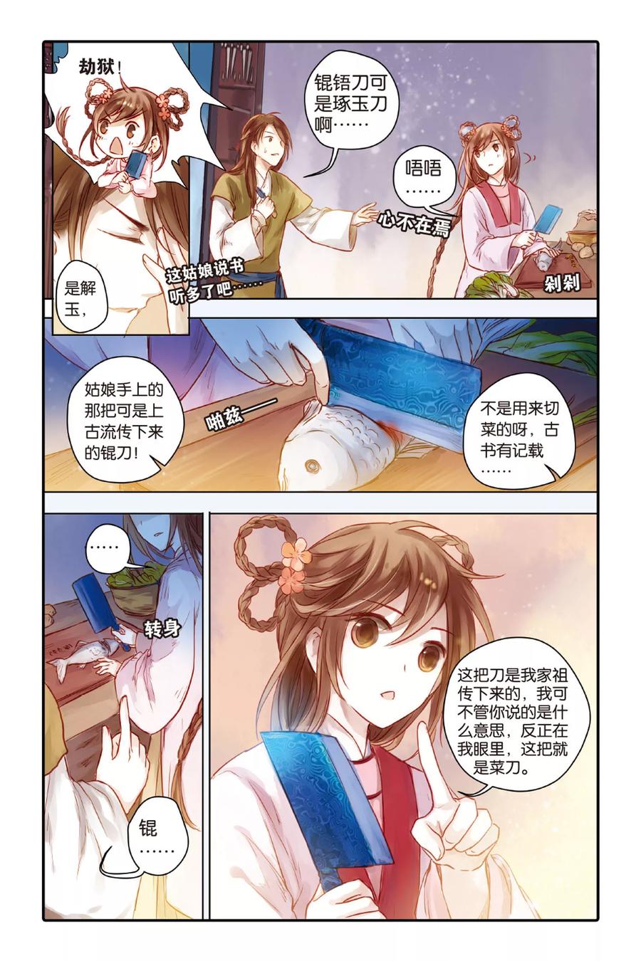 第31话锟铻刀（下）-哑舍-玄色 晓泊（第2张）