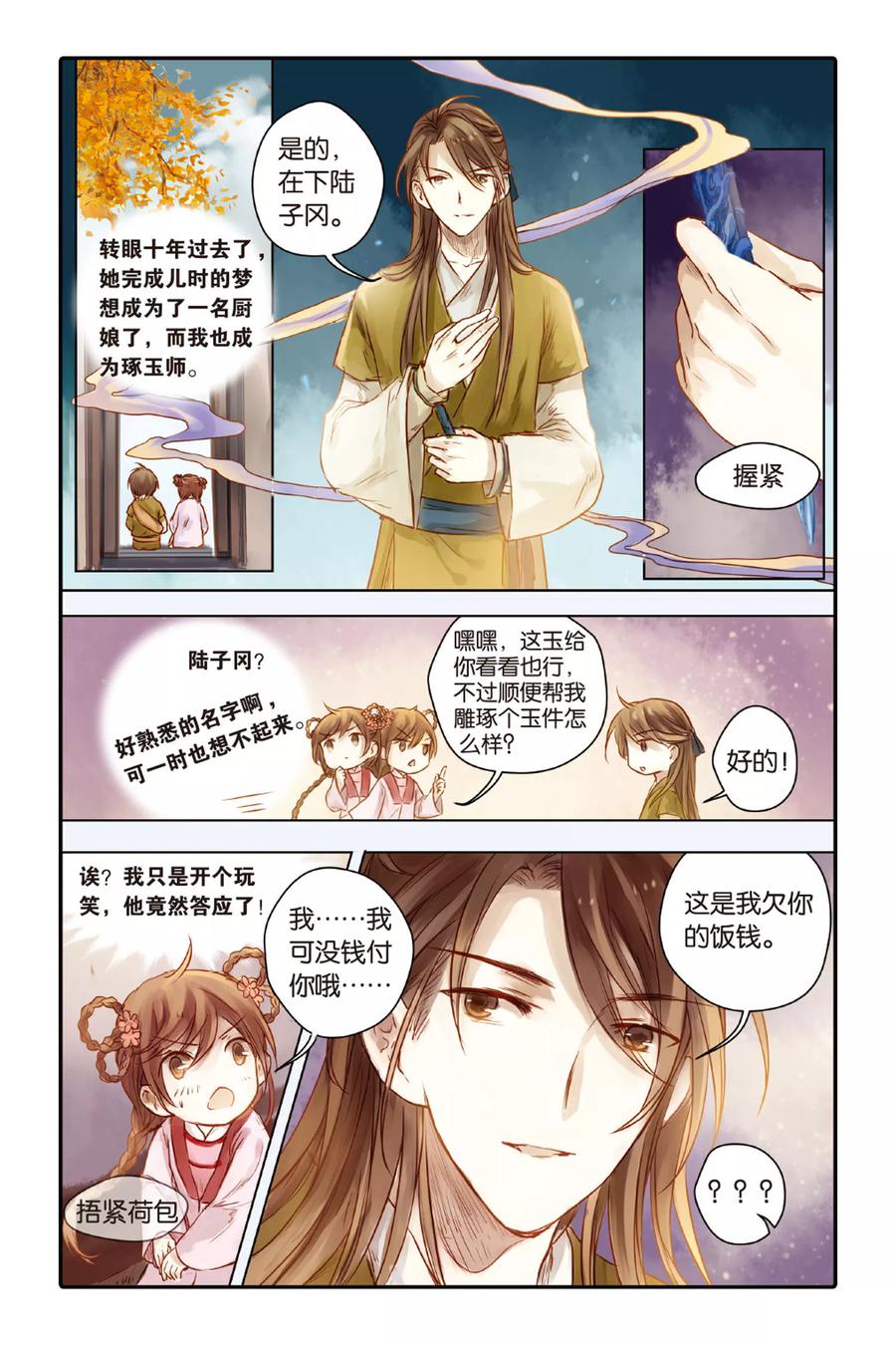 第31话锟铻刀（下）-哑舍-玄色 晓泊（第6张）
