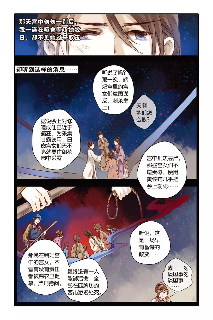 第31话锟铻刀（下）-哑舍-玄色 晓泊（第14张）