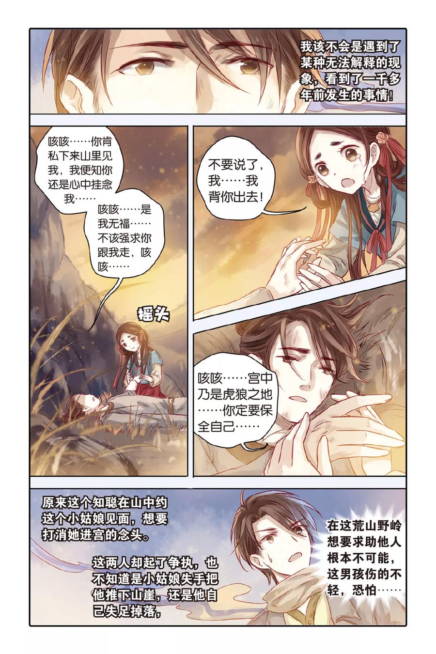 第32话无字碑（上）-哑舍-玄色 晓泊（第12张）