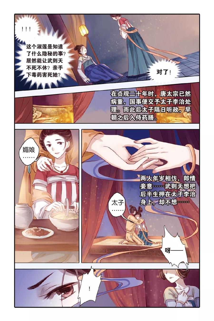 第32话无字碑（上）-哑舍-玄色 晓泊（第18张）