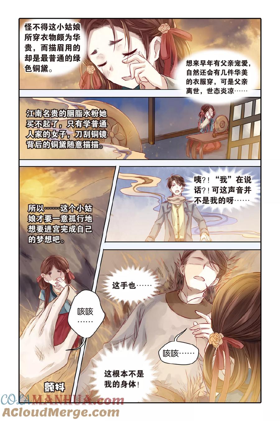 第32话无字碑（上）-哑舍-玄色 晓泊（第11张）