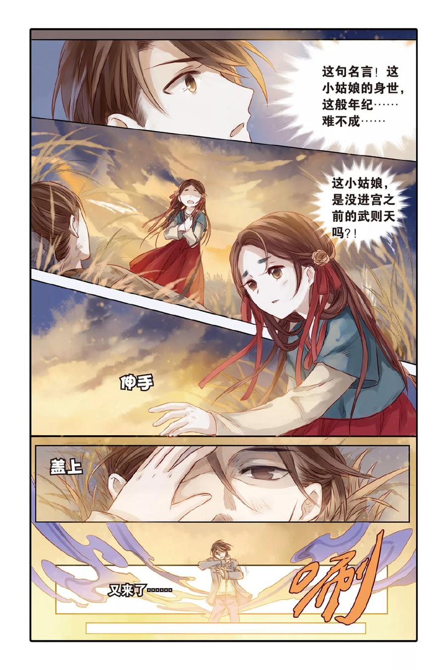 第32话无字碑（上）-哑舍-玄色 晓泊（第14张）