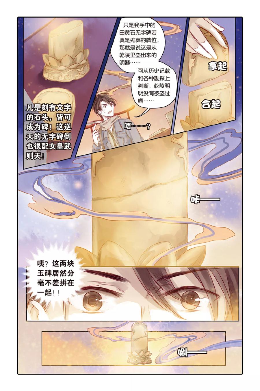 第32话无字碑（上）-哑舍-玄色 晓泊（第8张）