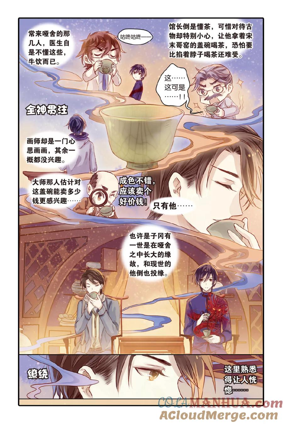 第32话无字碑（上）-哑舍-玄色 晓泊（第5张）