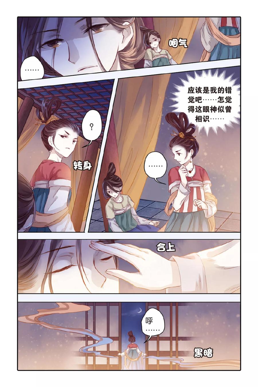 第32话无字碑（上）-哑舍-玄色 晓泊（第20张）