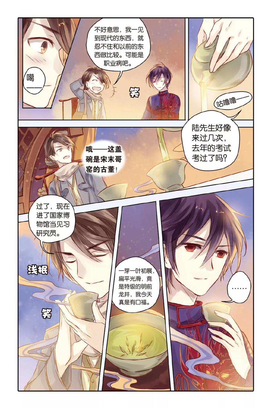 第32话无字碑（上）-哑舍-玄色 晓泊（第4张）