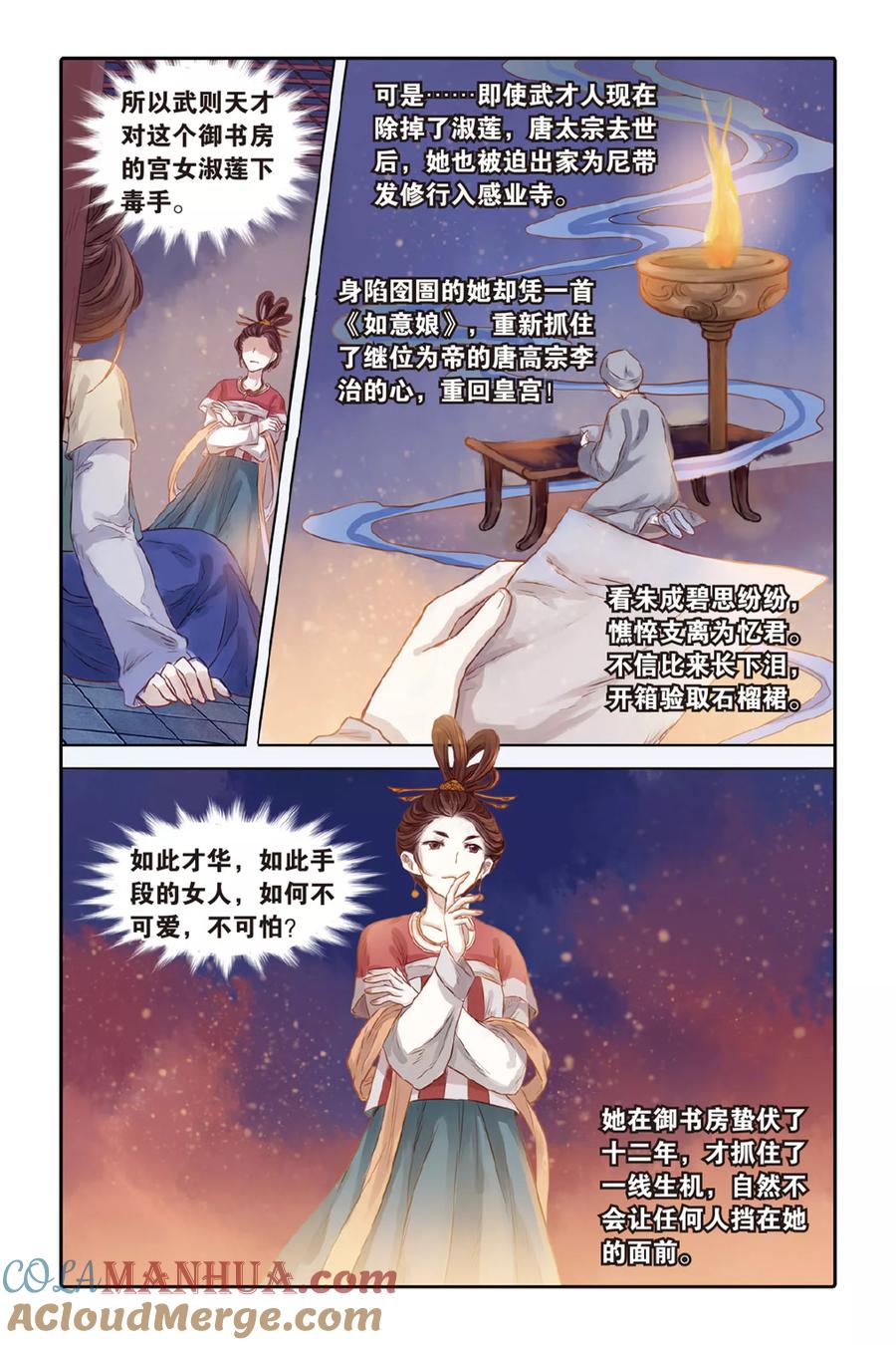 第32话无字碑（上）-哑舍-玄色 晓泊（第19张）