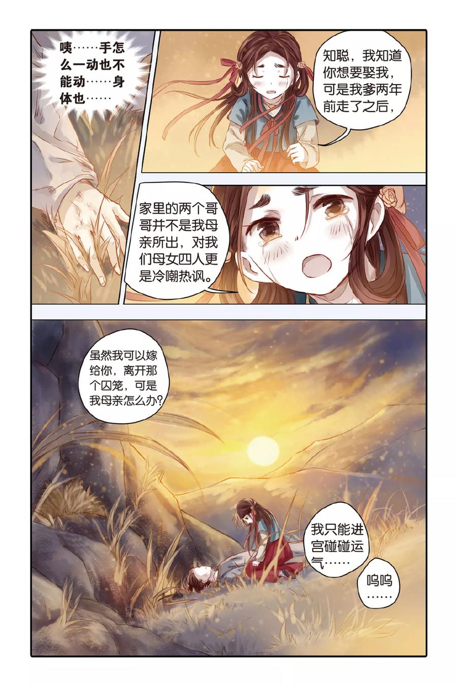 第32话无字碑（上）-哑舍-玄色 晓泊（第10张）