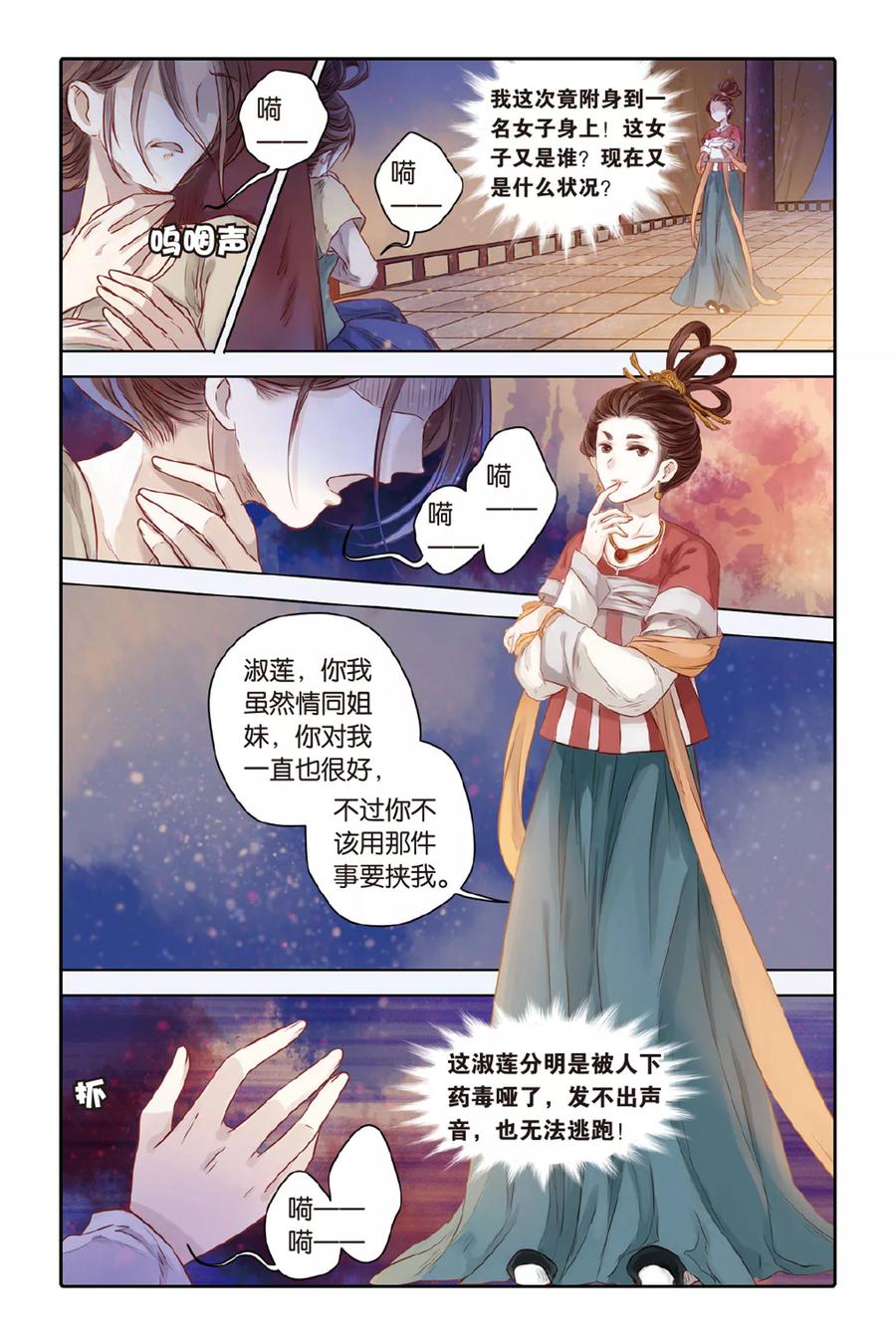 第32话无字碑（上）-哑舍-玄色 晓泊（第16张）