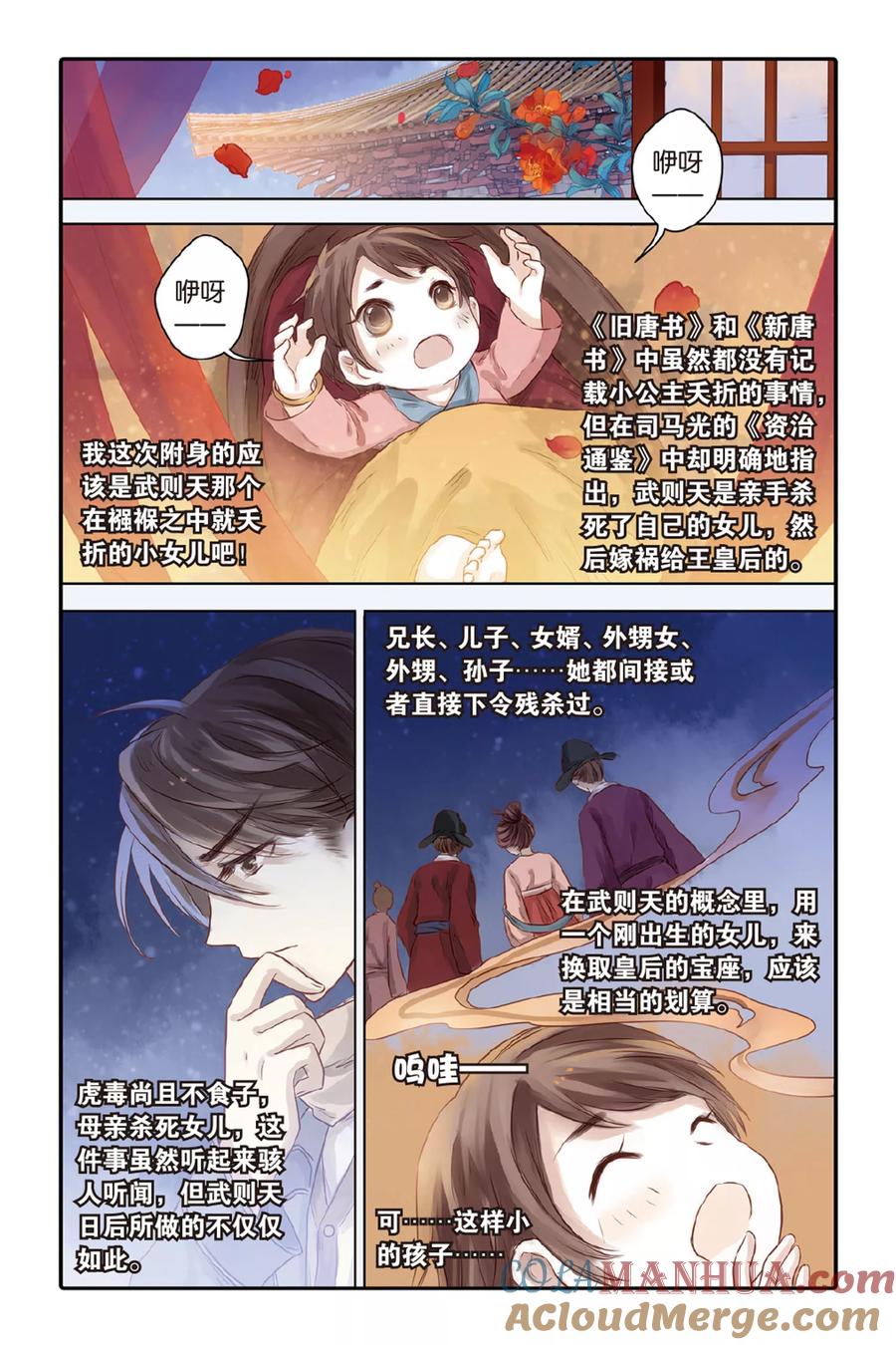 第32话无字碑（上）-哑舍-玄色 晓泊（第21张）
