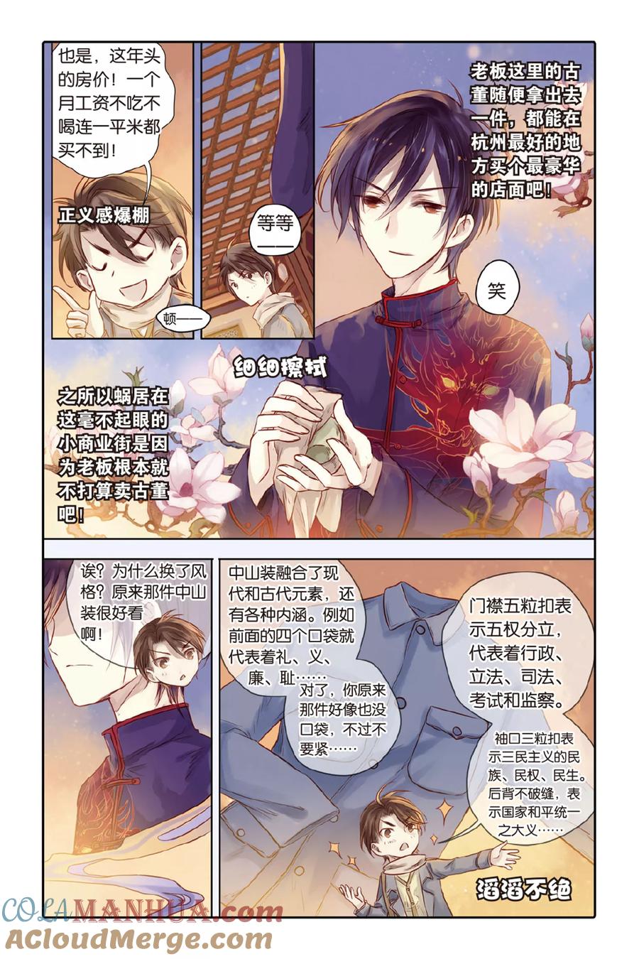 第32话无字碑（上）-哑舍-玄色 晓泊（第3张）