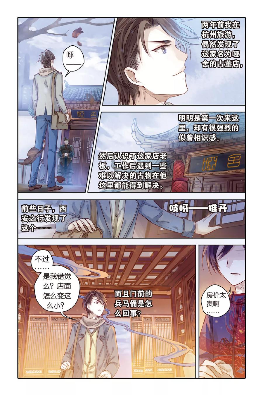 第32话无字碑（上）-哑舍-玄色 晓泊（第2张）