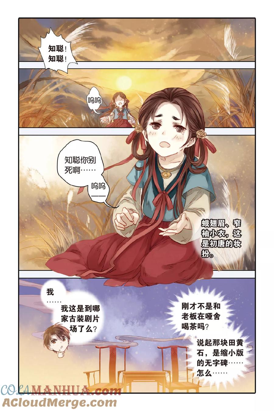 第32话无字碑（上）-哑舍-玄色 晓泊（第9张）