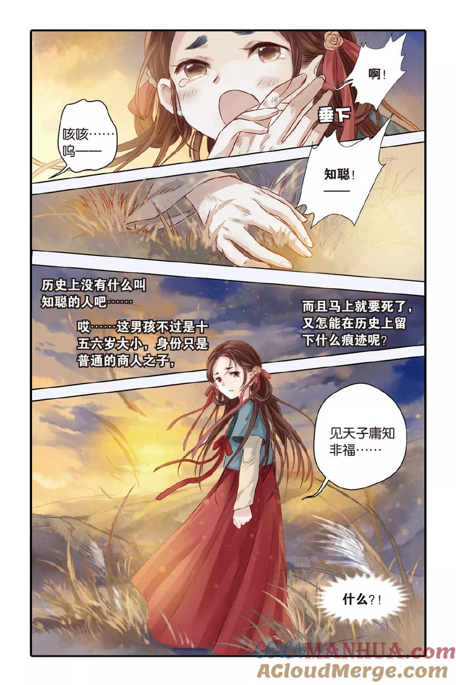 第32话无字碑（上）-哑舍-玄色 晓泊（第13张）