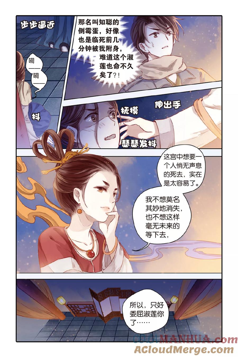 第32话无字碑（上）-哑舍-玄色 晓泊（第17张）