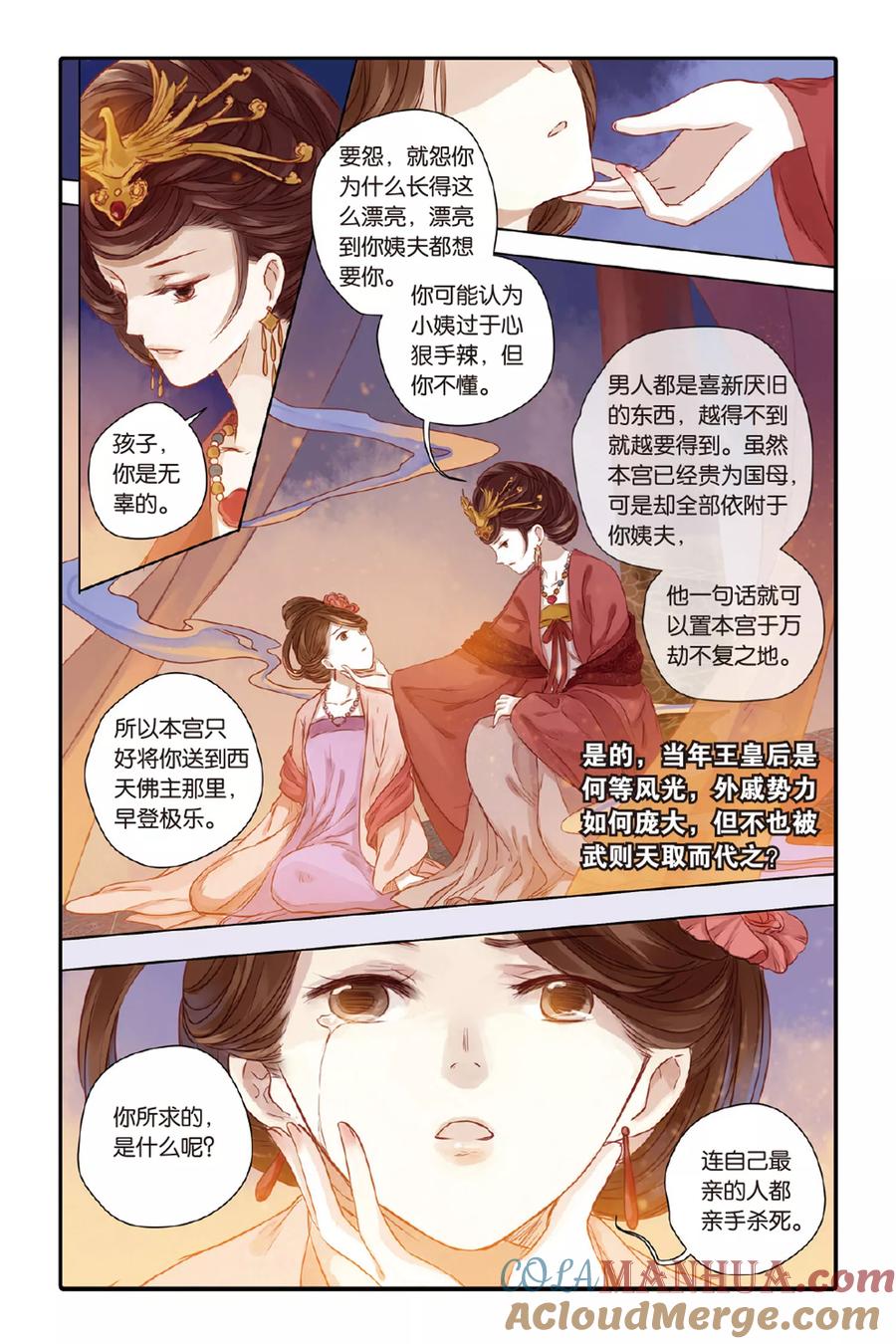 第33话无字碑（下）-哑舍-玄色 晓泊（第7张）