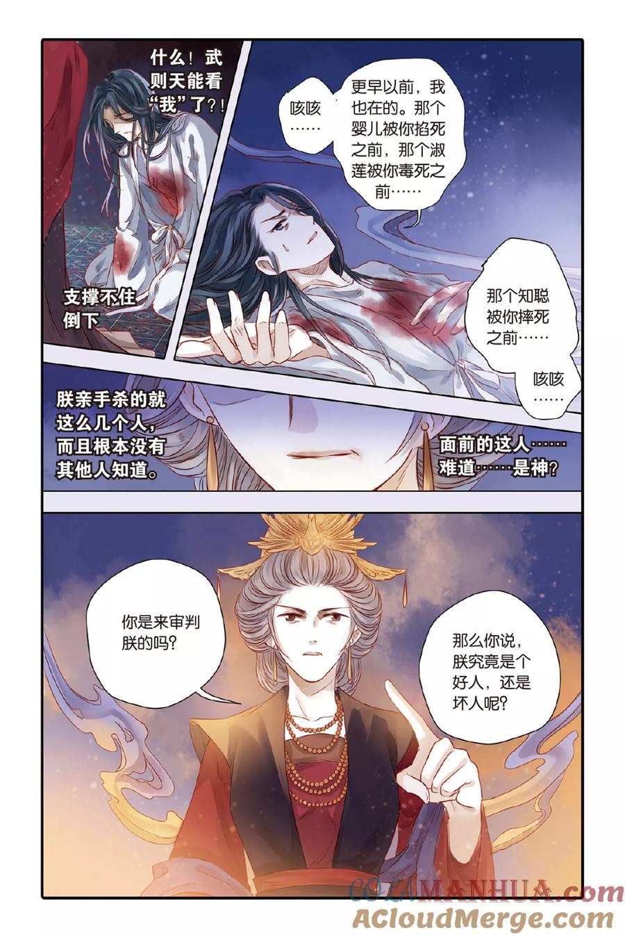 第33话无字碑（下）-哑舍-玄色 晓泊（第17张）