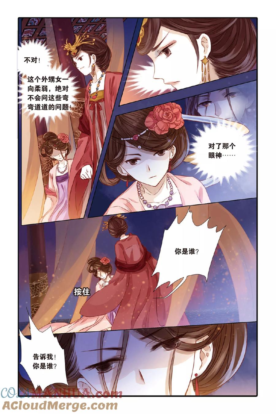第33话无字碑（下）-哑舍-玄色 晓泊（第11张）