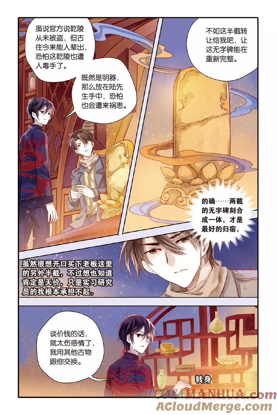第33话无字碑（下）-哑舍-玄色 晓泊（第21张）
