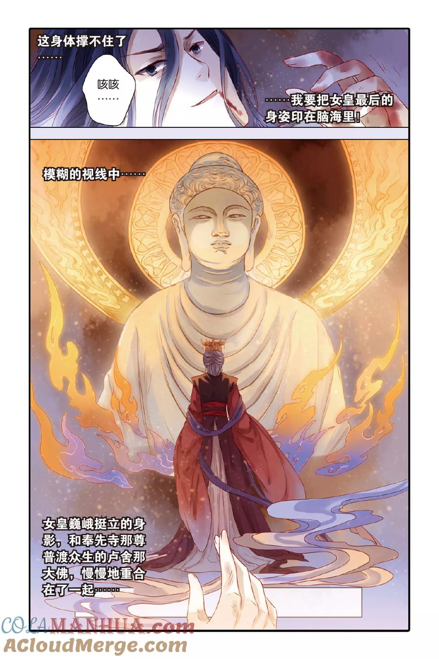 第33话无字碑（下）-哑舍-玄色 晓泊（第19张）