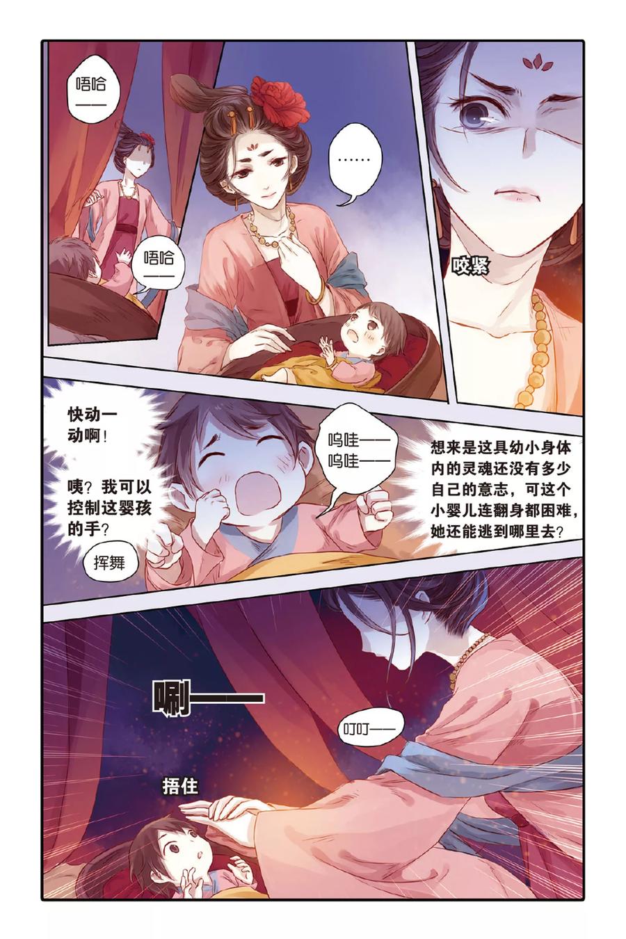 第33话无字碑（下）-哑舍-玄色 晓泊（第2张）