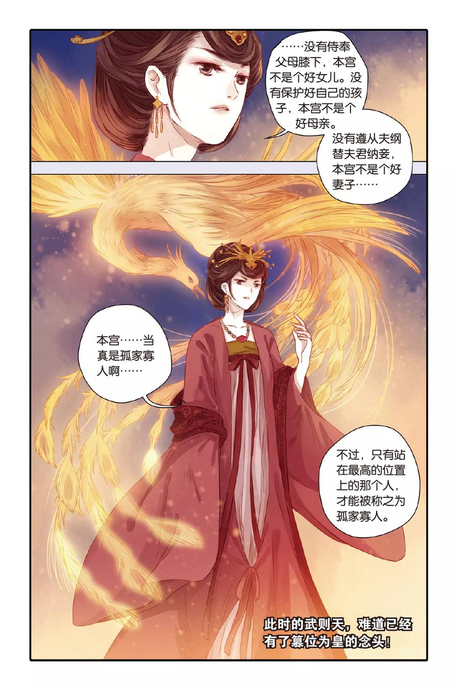 第33话无字碑（下）-哑舍-玄色 晓泊（第10张）