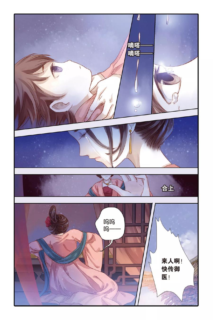第33话无字碑（下）-哑舍-玄色 晓泊（第4张）