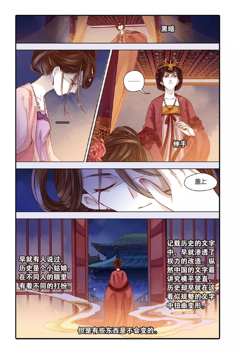 第33话无字碑（下）-哑舍-玄色 晓泊（第12张）