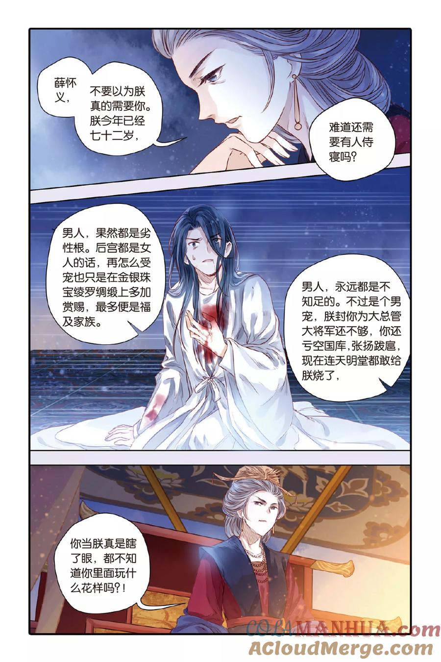 第33话无字碑（下）-哑舍-玄色 晓泊（第15张）