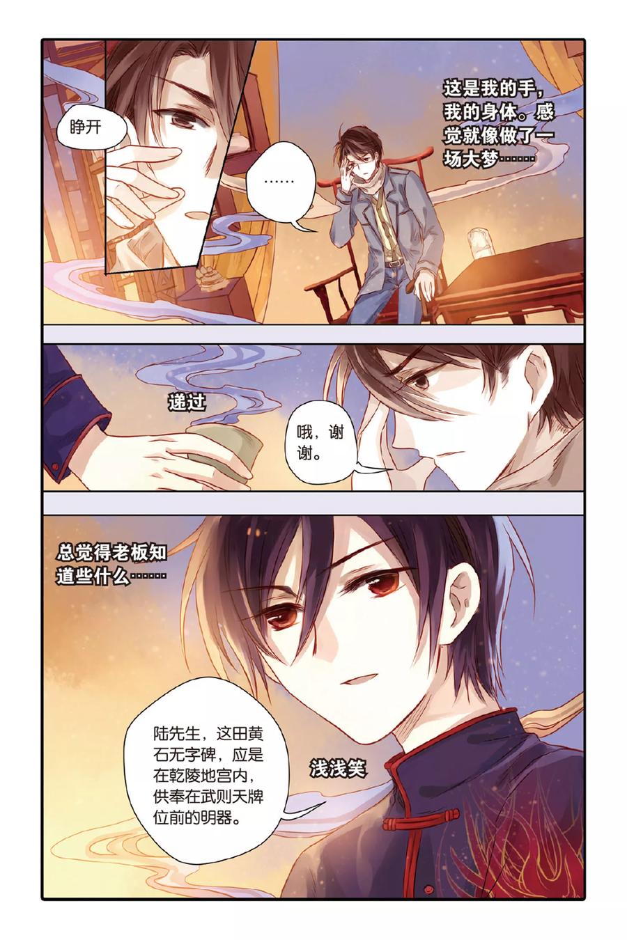 第33话无字碑（下）-哑舍-玄色 晓泊（第20张）