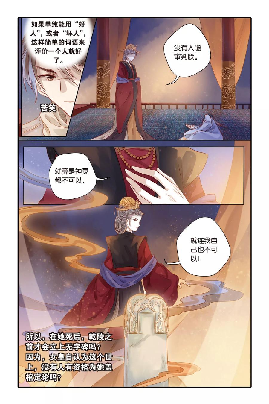 第33话无字碑（下）-哑舍-玄色 晓泊（第18张）