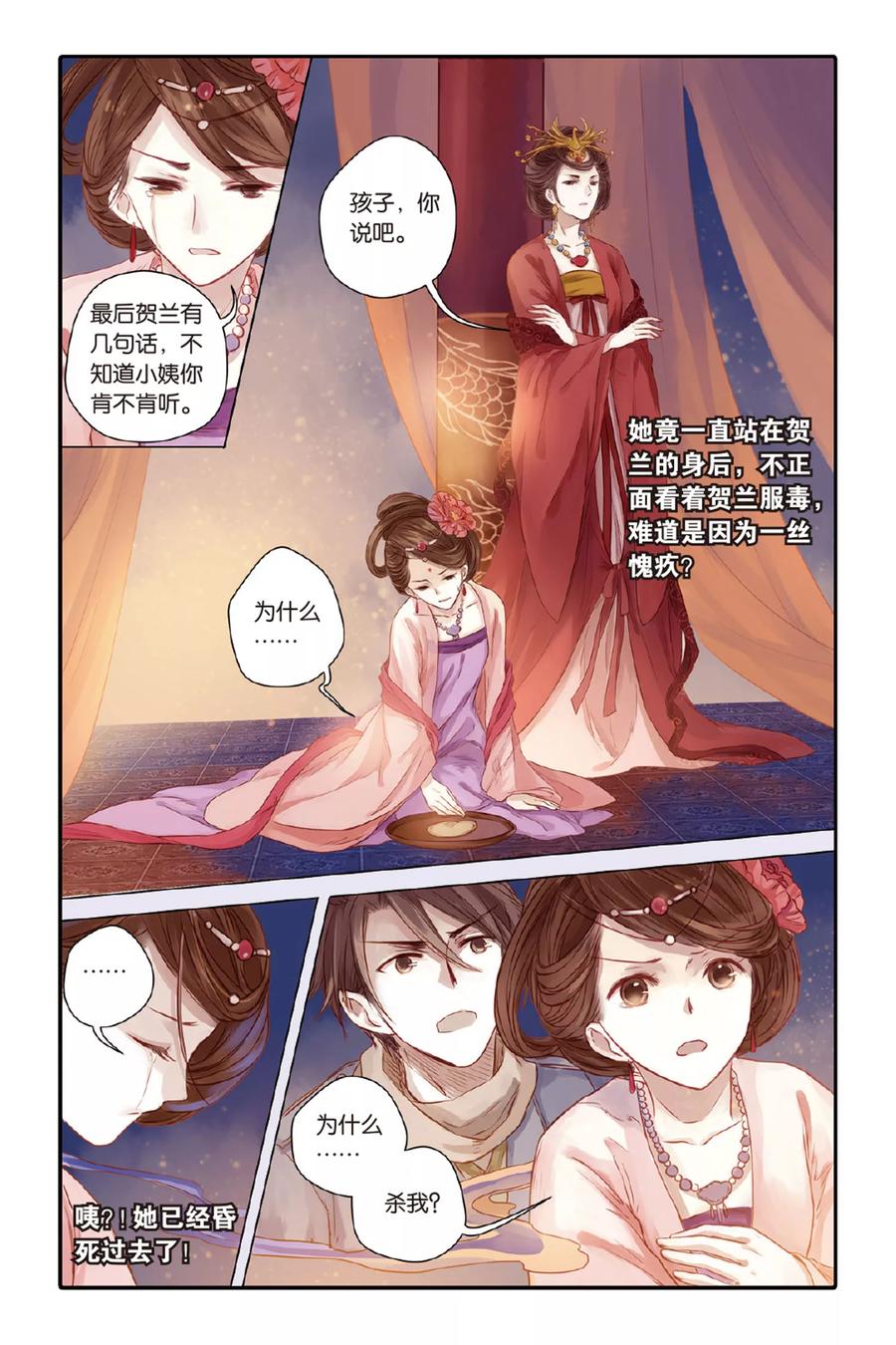 第33话无字碑（下）-哑舍-玄色 晓泊（第6张）