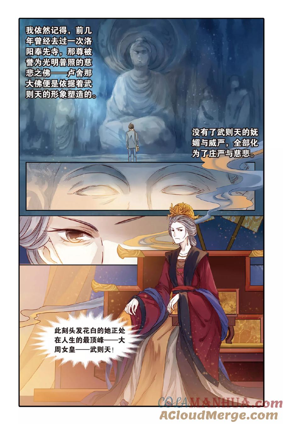 第33话无字碑（下）-哑舍-玄色 晓泊（第13张）