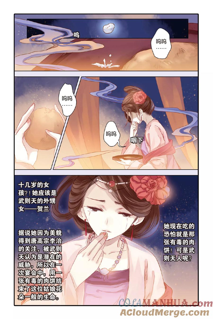 第33话无字碑（下）-哑舍-玄色 晓泊（第5张）