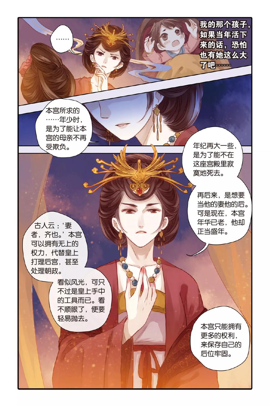 第33话无字碑（下）-哑舍-玄色 晓泊（第8张）