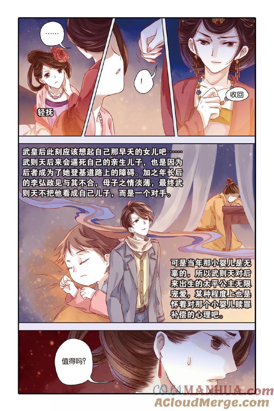第33话无字碑（下）-哑舍-玄色 晓泊（第9张）