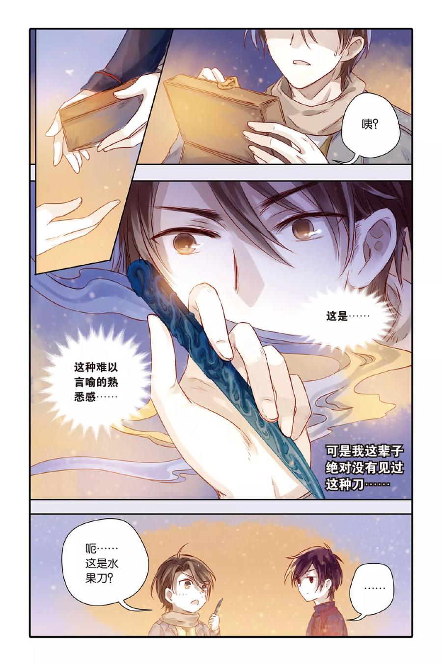 第33话无字碑（下）-哑舍-玄色 晓泊（第22张）