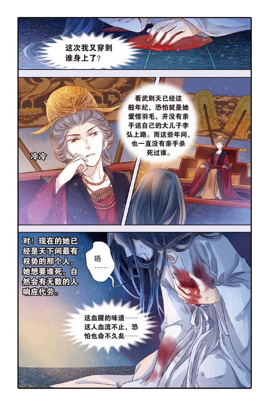 第33话无字碑（下）-哑舍-玄色 晓泊（第14张）