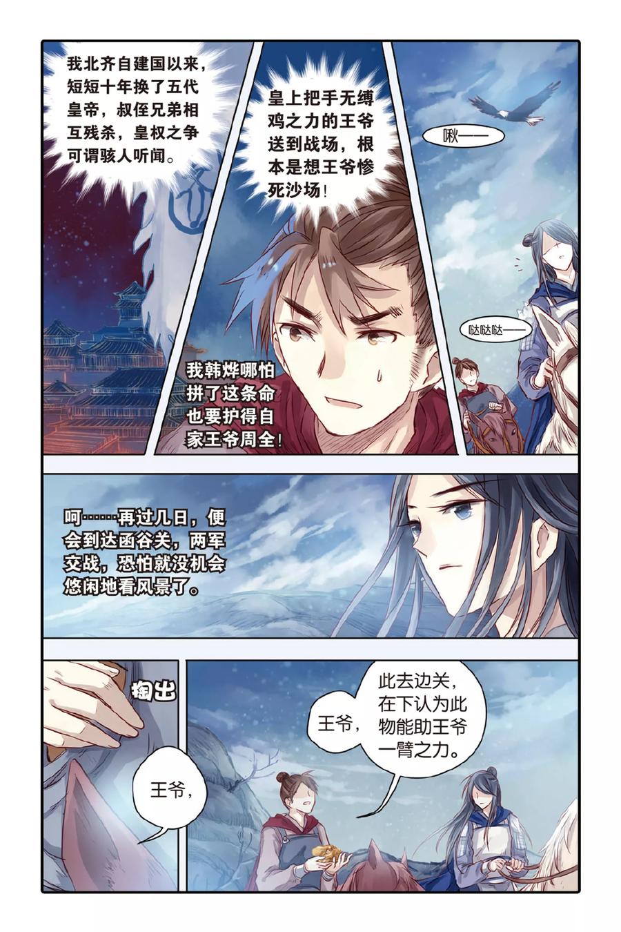 第34话黄金面（上）-哑舍-玄色 晓泊（第4张）