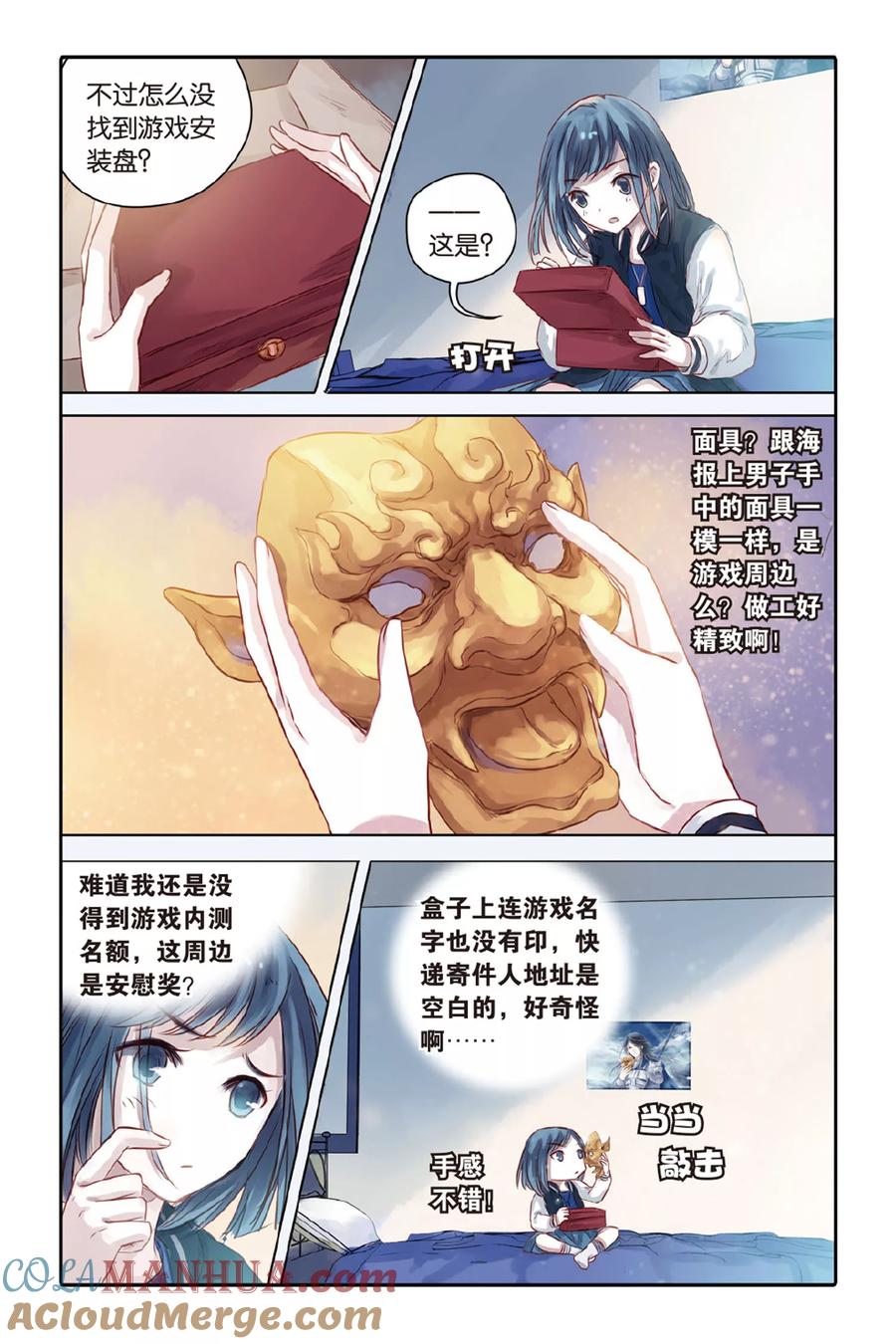 第34话黄金面（上）-哑舍-玄色 晓泊（第9张）