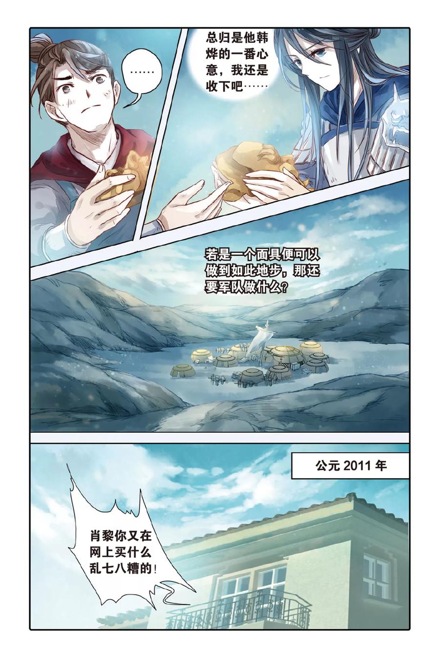 第34话黄金面（上）-哑舍-玄色 晓泊（第6张）