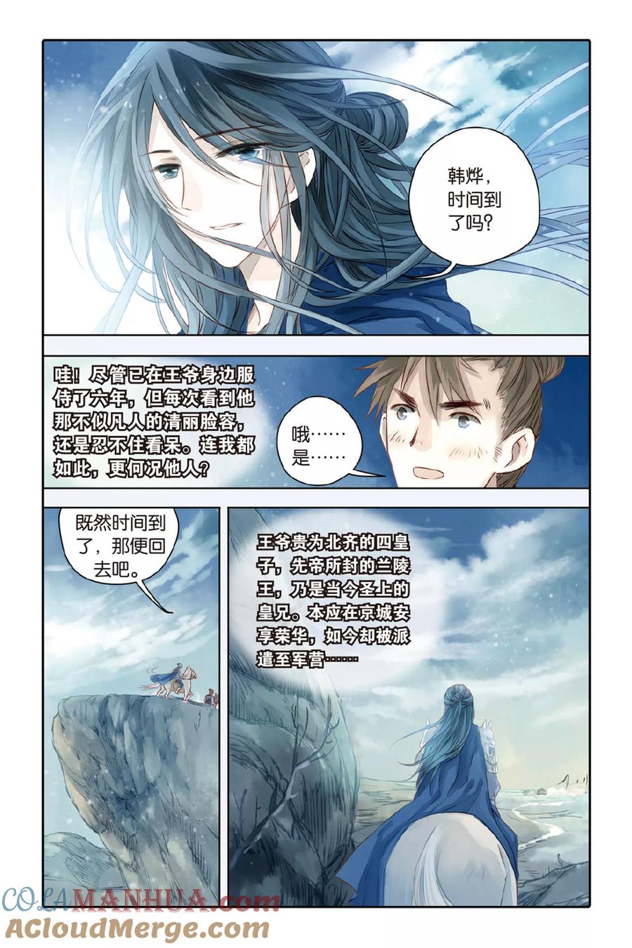 第34话黄金面（上）-哑舍-玄色 晓泊（第3张）